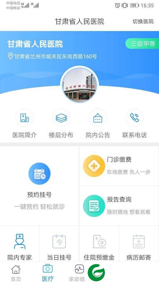 健康甘肃最新版本下载-健康甘肃手机版下载v2.6.2