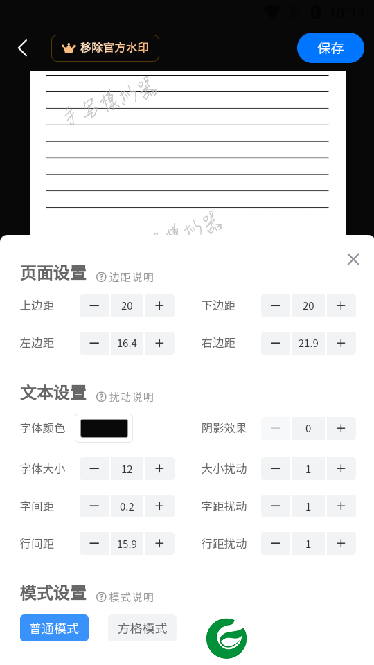 手写模拟器APP下载_手写模拟器手机版免费下载3.3.2