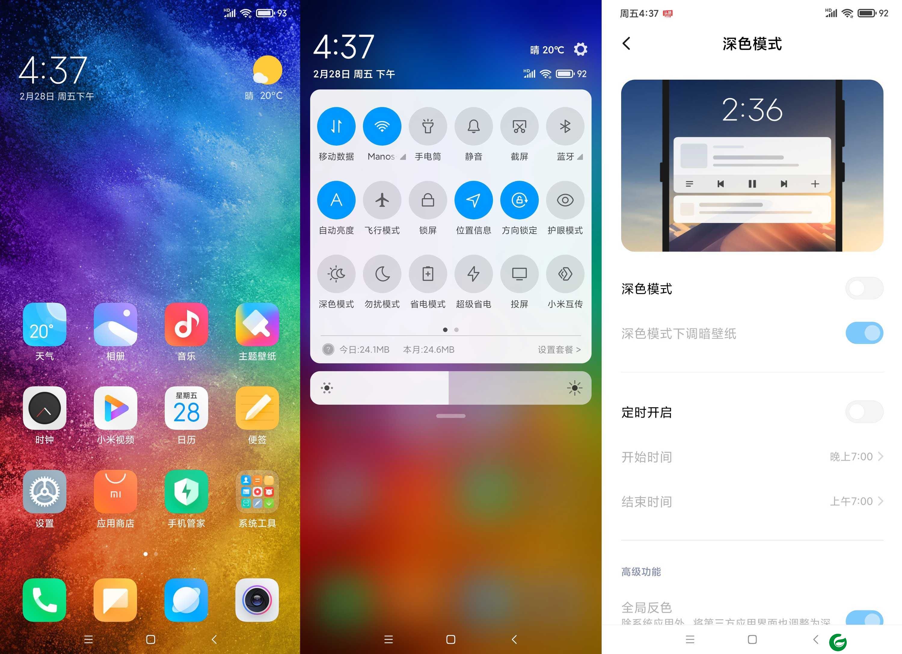 小米8SE [MIUI11] 最新开发版|图标大小调节|炫设置N多实用功能