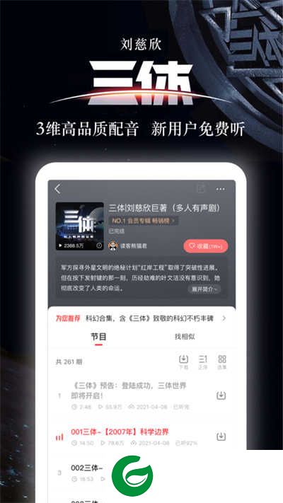 蜻蜓听书官方下载_蜻蜓听书免费安装下载10.5.4