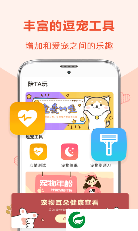 狗语翻译器(中文)app下载-狗语翻译器在线使用下载4.10.86