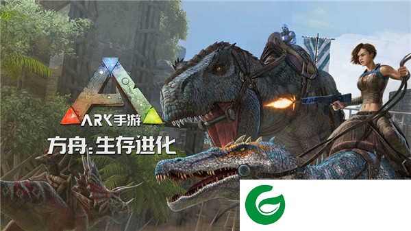 方舟生存进化手机版下载-方舟生存进化手机版下载免费中文版2.0.55-