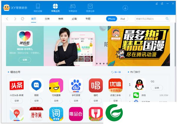 xy苹果助手下载免费版-xy苹果助手一键安装下载5.1.4.12026