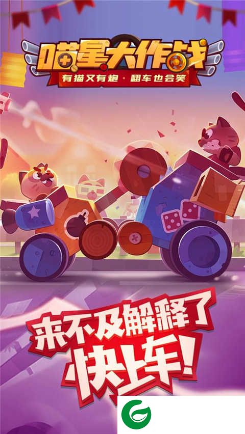 喵星大作战安卓版下载-喵星大作战安卓版下载安装最新7.1.1-