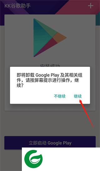 KK谷歌助手截图