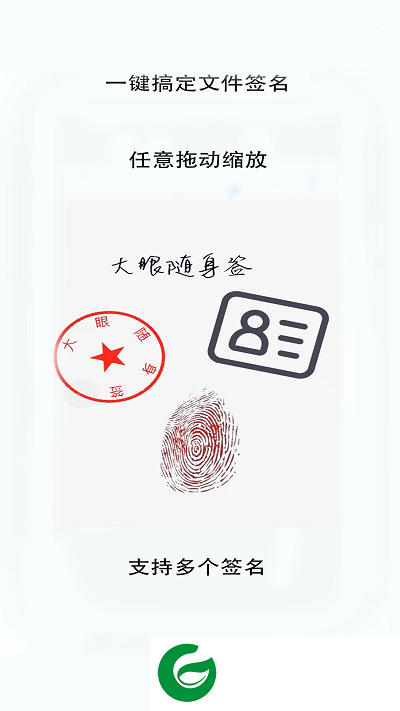 大眼随身签APP下载_大眼随身签免费安装正版下载1.0.4