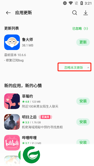 一加应用商店app