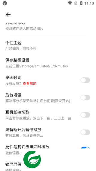 DX云音乐最新版截图
