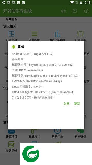 安卓开发助手专业版截图