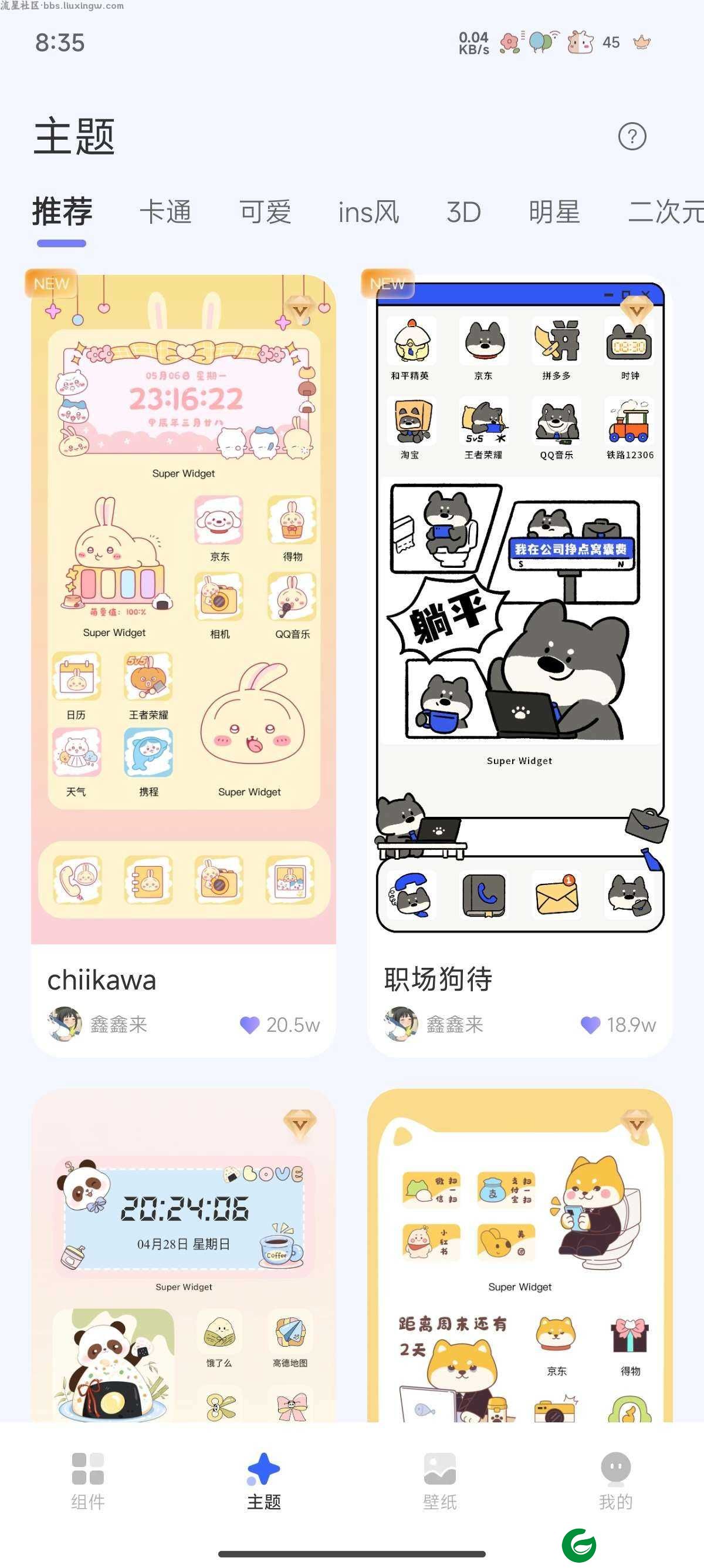 手机小组件免费APP下载-手机小组件最新版本下载v2.2.0