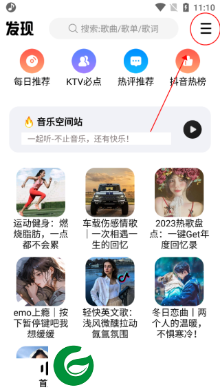 DX云音乐最新版截图