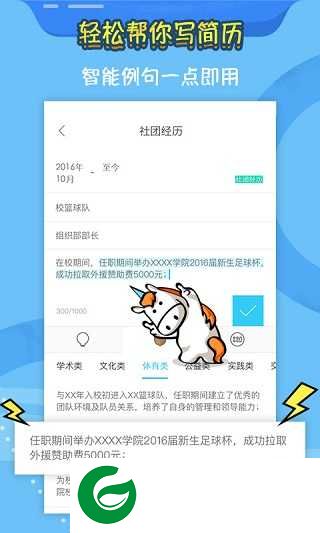 知页简历APP下载_知页简历官网下载3.6.25