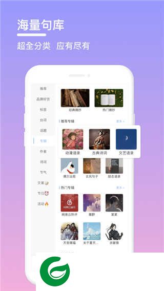 句子控APP下载_句子控官网免费下载5.3.4