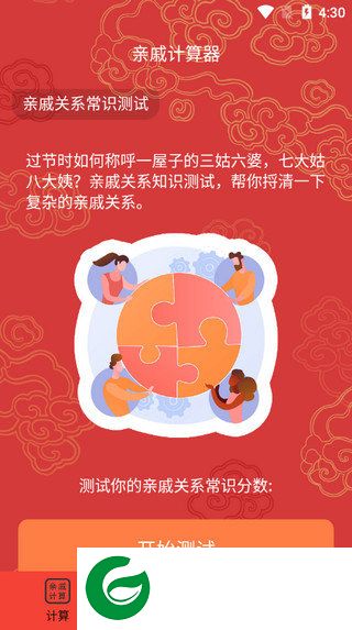 亲戚计算器