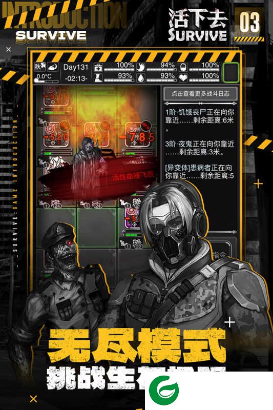 活下去手游下载-活下去手游最新版下载9.22-