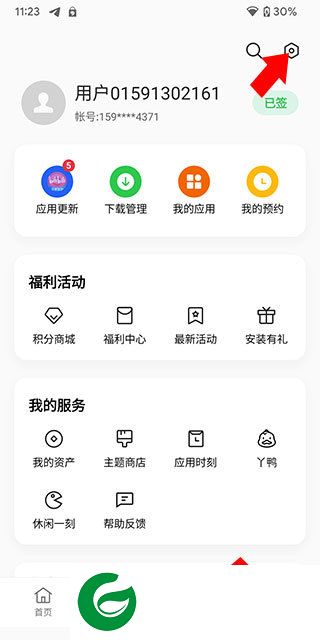 一加应用商店app