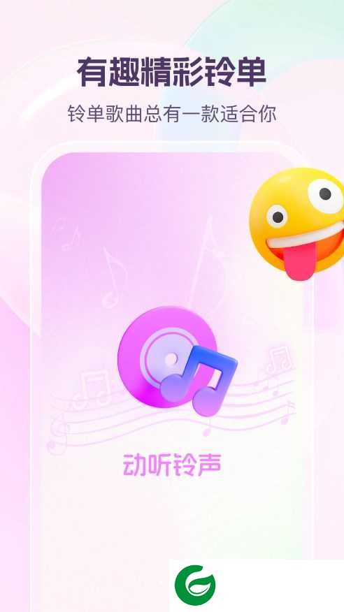 动听铃声手机版下载_动听铃声官方正版下载1.0.8