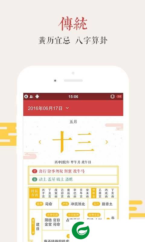 万年历极速版软件下载_万年历极速版最新版下载5.0.75.0.7