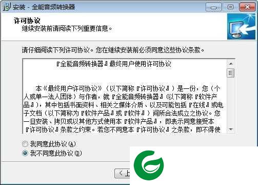 全能音频转换器下载安装_全能音频转换器免费版下载