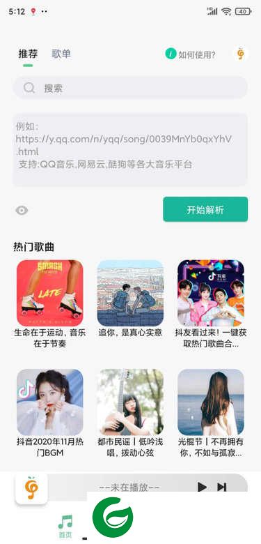 小橘音乐app最新版下载-小橘音乐app官方下载1.2.1