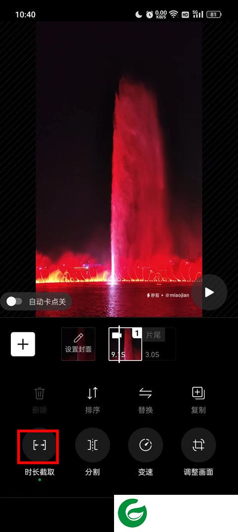 秒剪视频剪辑截图