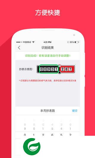北京燃气APP下载_北京燃气官网下载安装2.9.3