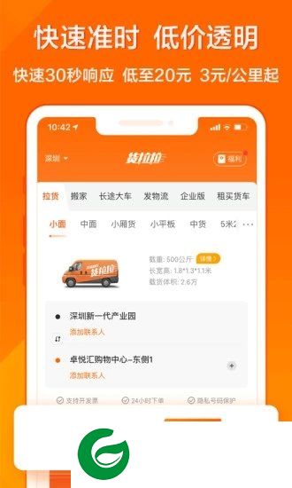 货拉拉下载
