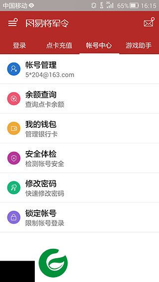 网易将军令APP