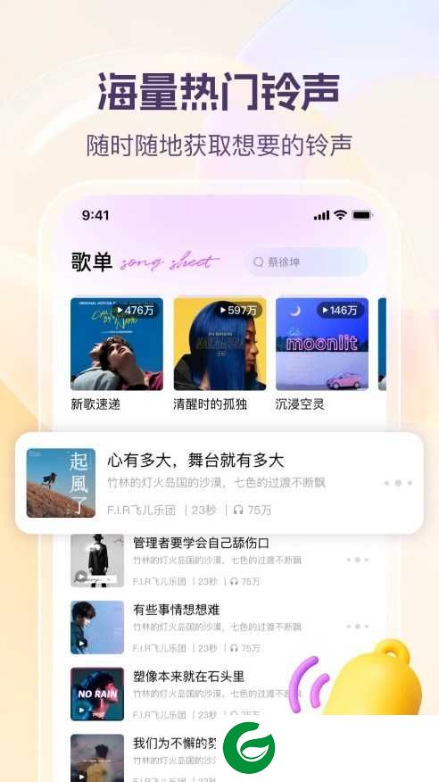 动听铃声手机版下载_动听铃声官方正版下载1.0.8
