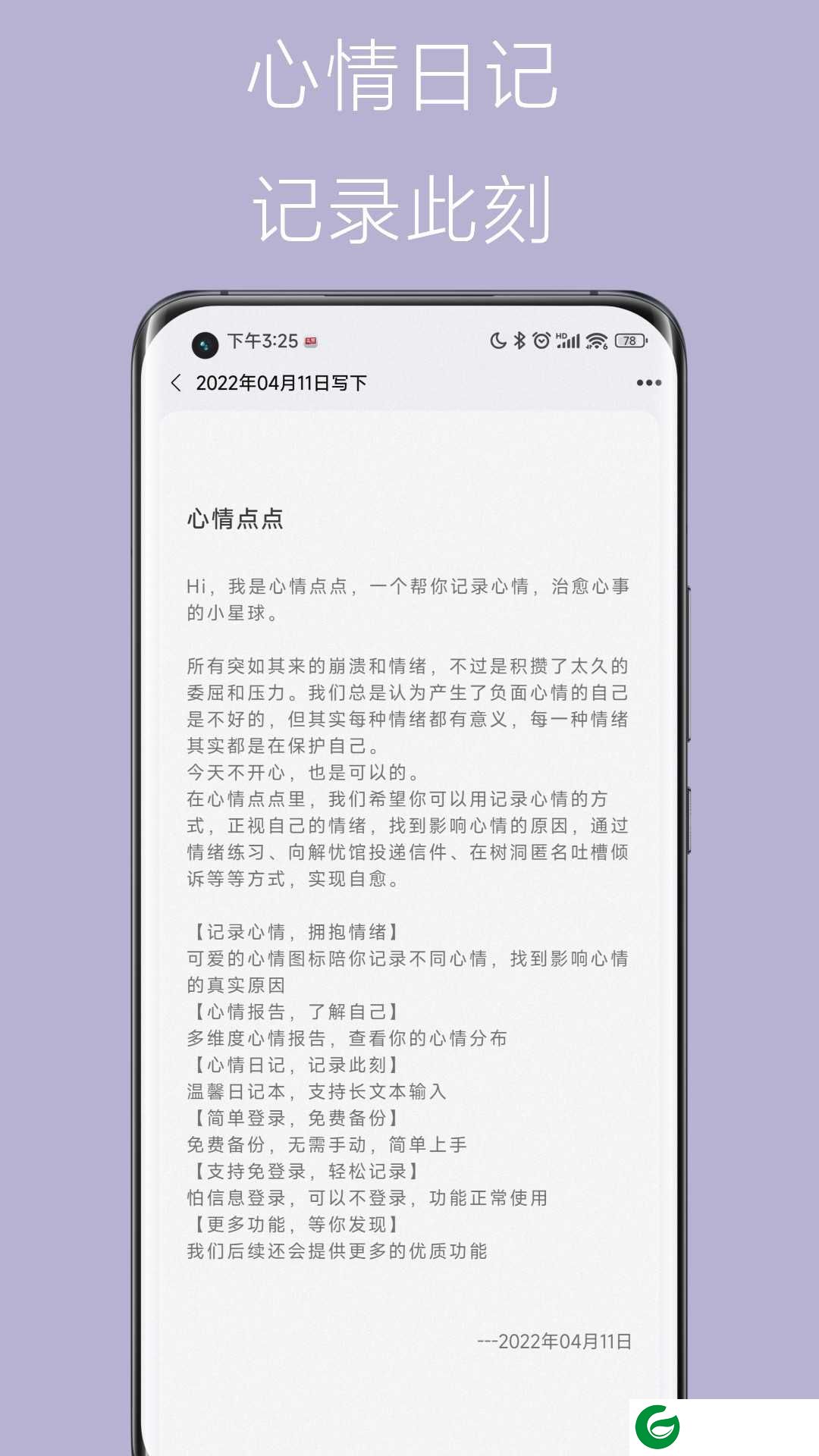 心情点点APP下载_心情点点官网下载1.1.5