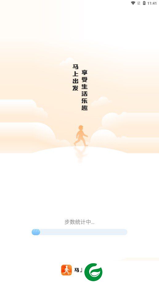 马上计步