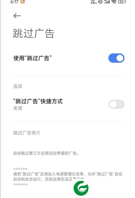 跳过广告