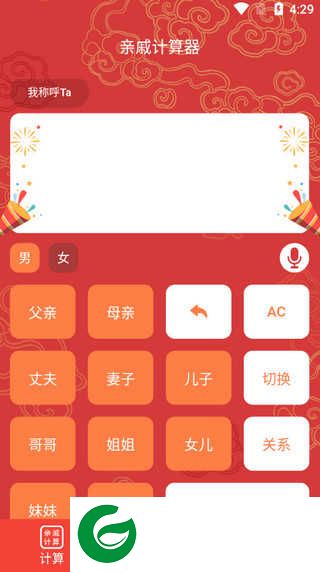 亲戚计算器APP下载_亲戚计算器免费下载20240308.1