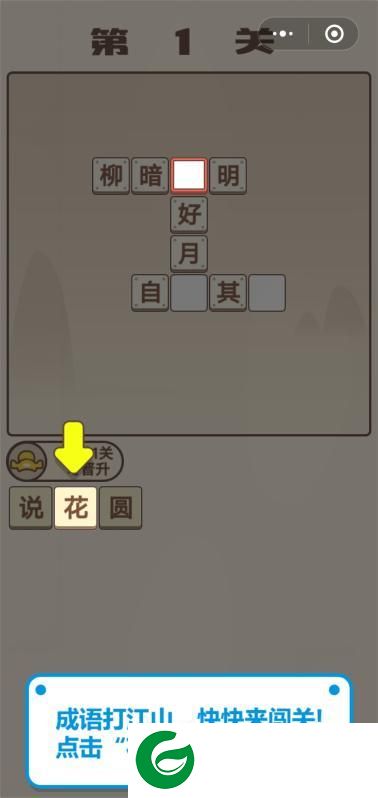 成语纳贤记截图