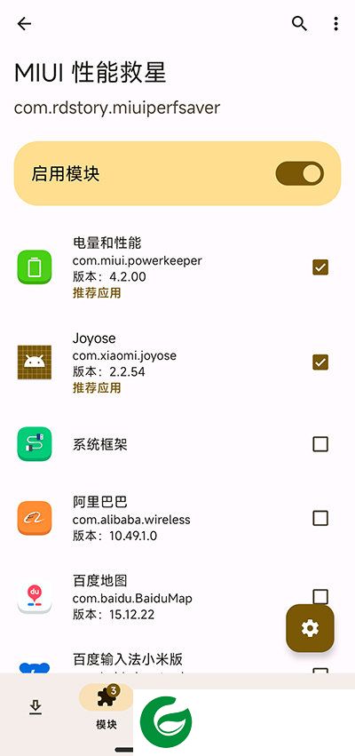 MIUI性能救星最新版本