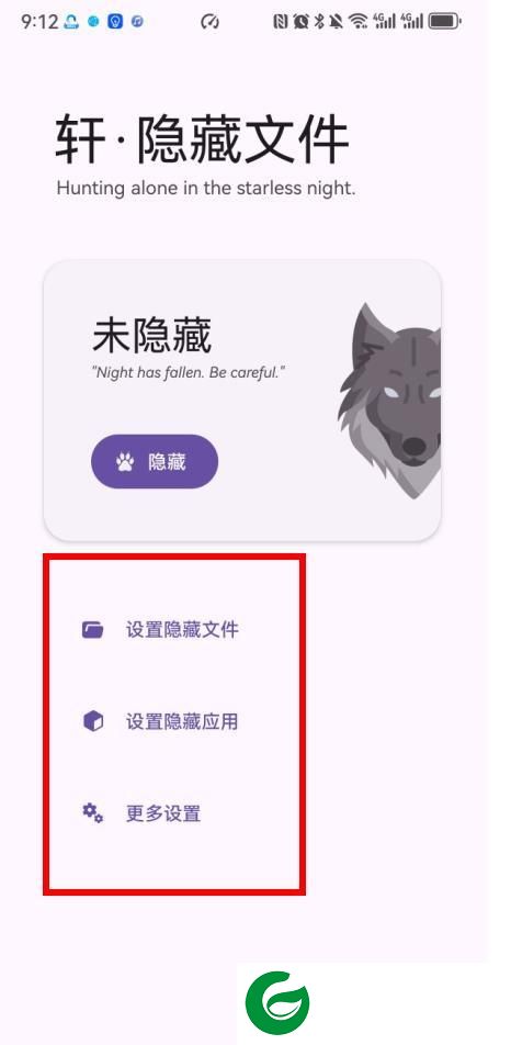 隐藏私密文件