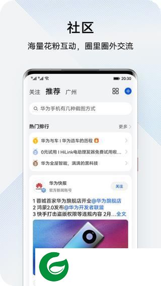 华为花粉俱乐部
