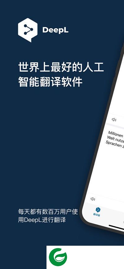 deepl翻译器