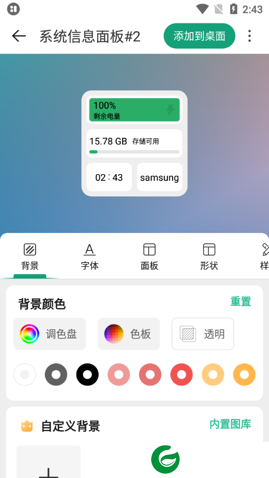 桌面万象小组件下载