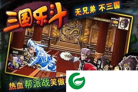 三国乐斗游戏下载-三国乐斗安卓下载-
