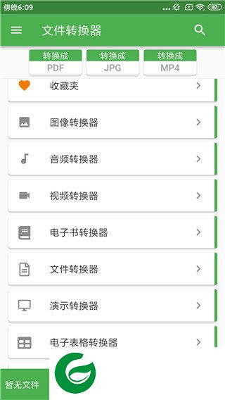 File Converter截图
