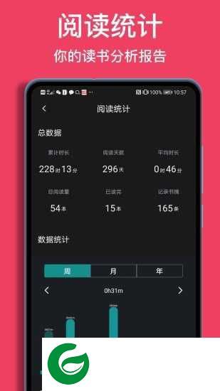 阅读记录APP下载_阅读记录官方免费下载4.0.0