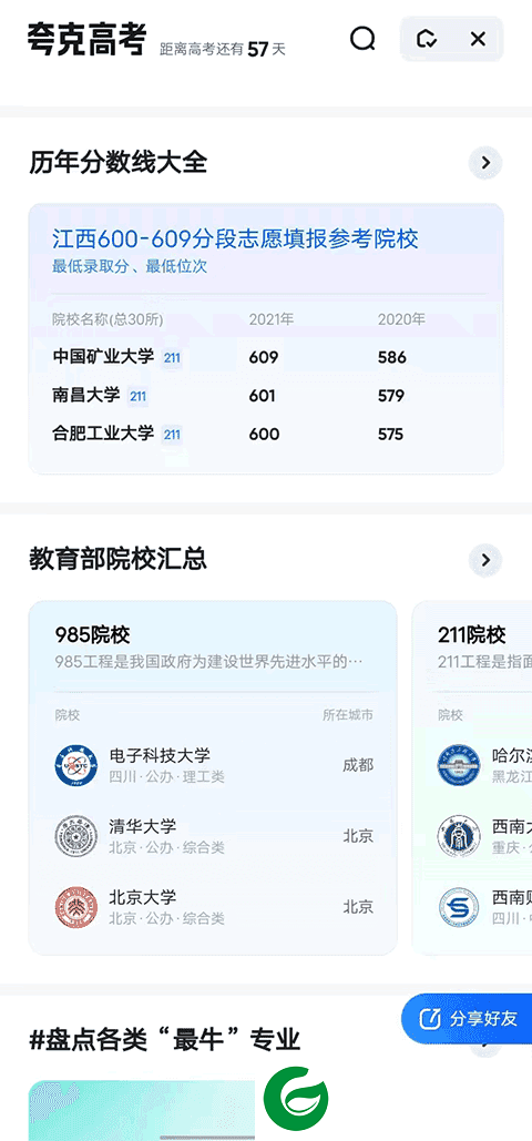 夸克高考APP官网下载_夸克高考APP免费正版下载安装6.12.5.560