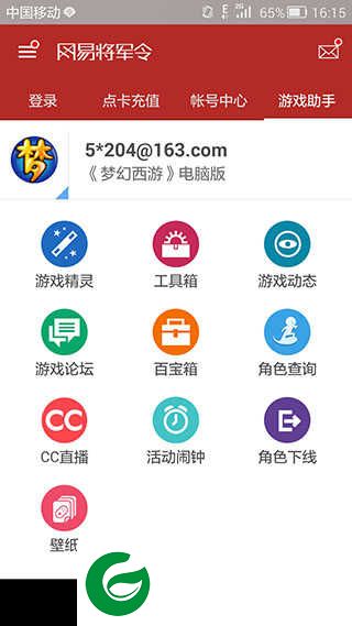 网易将军令APP下载官网_网易将军令APP官方正版下载5.4.1 Build 82
