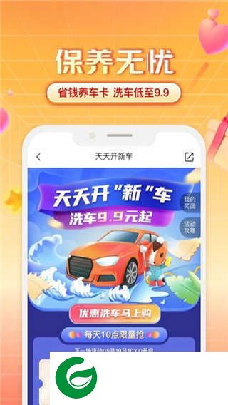 平安好车主APP下载_平安好车主官方免费下载5.38.1
