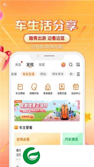 平安好车主APP下载_平安好车主官方免费下载5.38.1