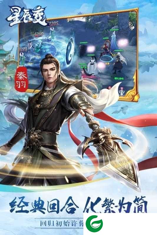 星辰变手游下载_星辰变官方版下载1.00.12-