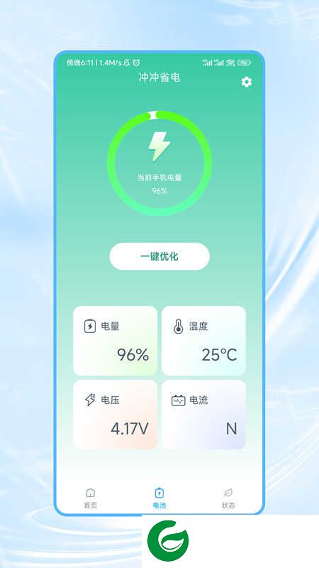 冲冲省电app下载_冲冲省电安卓版下载1.0.0