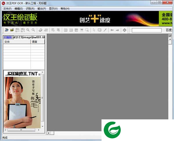 汉王ocr文字识别下载-汉王ocr免费版下载2.1.04