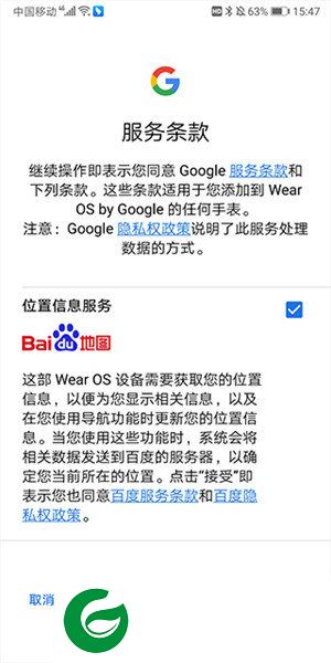 Android Wear截图